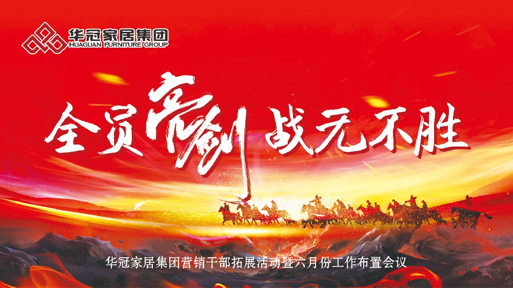 全员亮剑，，，，，，，战无不胜！恒峰g22家居集团营销干部拓展团登顶南岳衡山，，，，，，，剑指六月新征程！