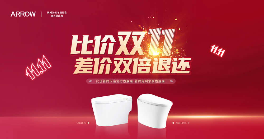 恒峰g22家居集团箭牌卫浴比价双十一活动迎来圆满收官！