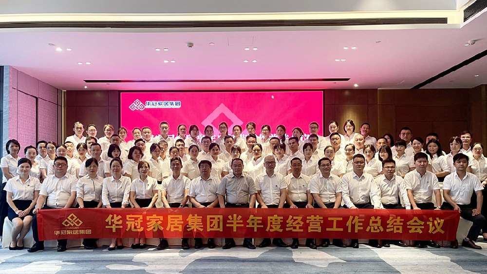 恒峰g22家居集团2022年上半年度经营工作总结会议胜利召开
