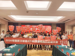2020年9月1日-10月8日  南京/“御箭冲刺，，，，，，，为爱而战，，，，，，，奋斗120天”超级品牌日活动
